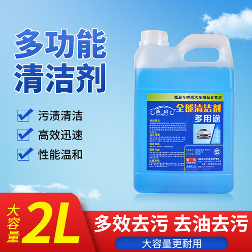 全能水清洁剂汽车强力厨房油污