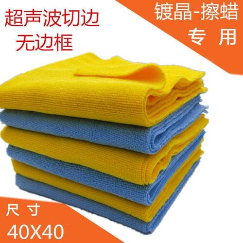 40*40汽车打蜡封釉镀晶膜清洁