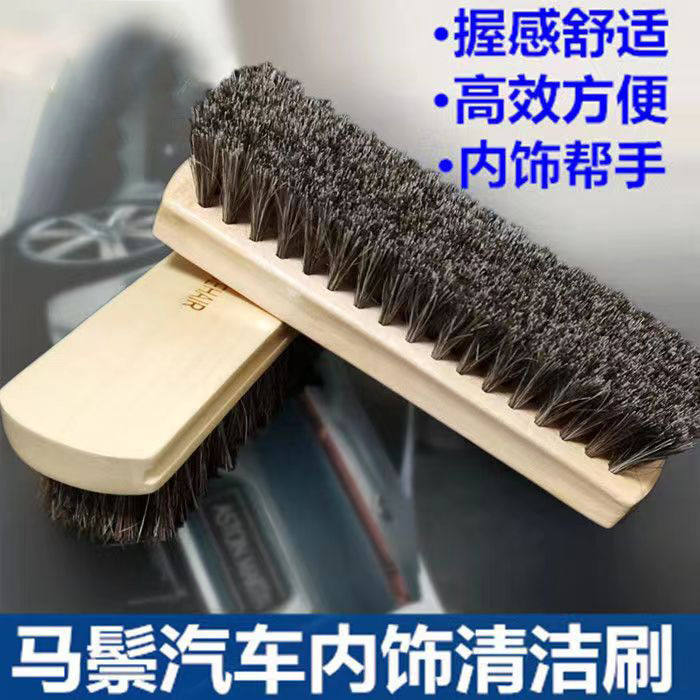 马鬃真皮座椅清洁软毛刷
