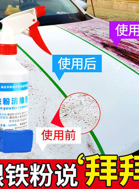 汽车漆铁粉去除剂白色黄点