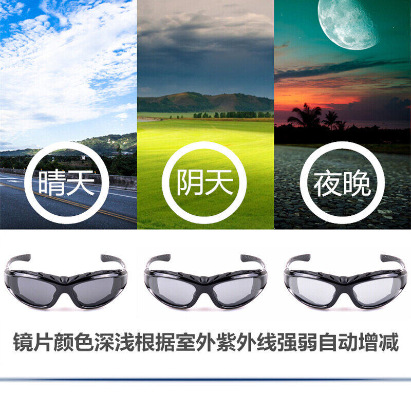 户外防风变色偏光太阳镜骑行眼镜电动车摩托车护目镜男女日夜两用