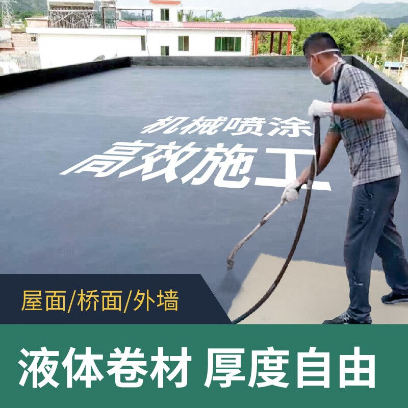 房屋顶防水补漏材料隔热液体屋面防水卷材sbs防水材料裂缝聚氨酯