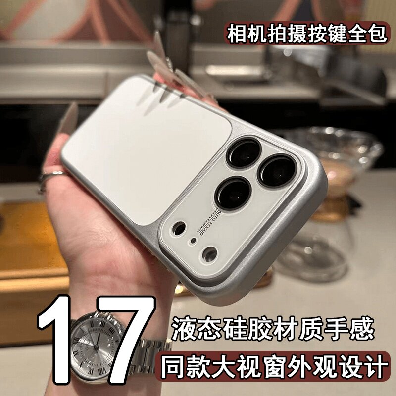 ins秒变17液态硅胶大视窗适用于iPhone17pro苹果17ProMax手机壳新款16pro情侣15高级14女13男16防摔pro全包pm
