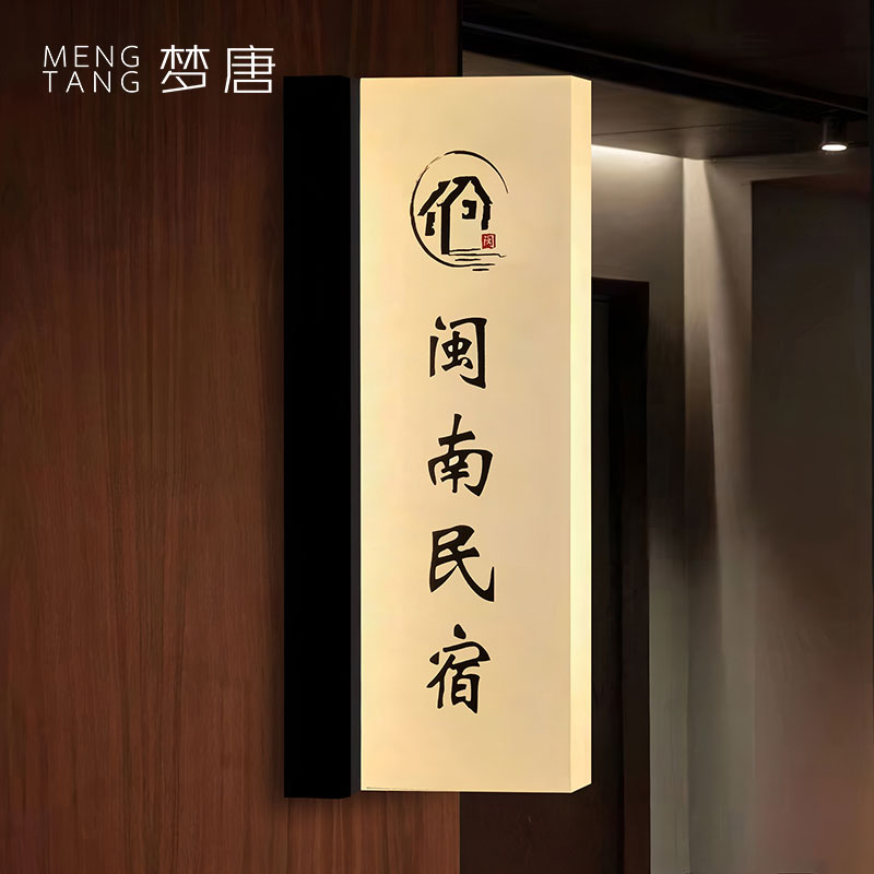 酒店民宿宾馆客房发光门牌