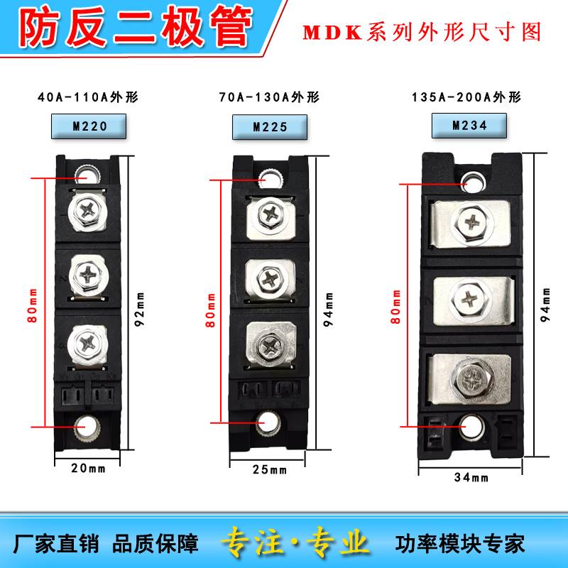 防回流反充逆流二极管MDK55A100A200A 300A500A太阳能光伏12V48V