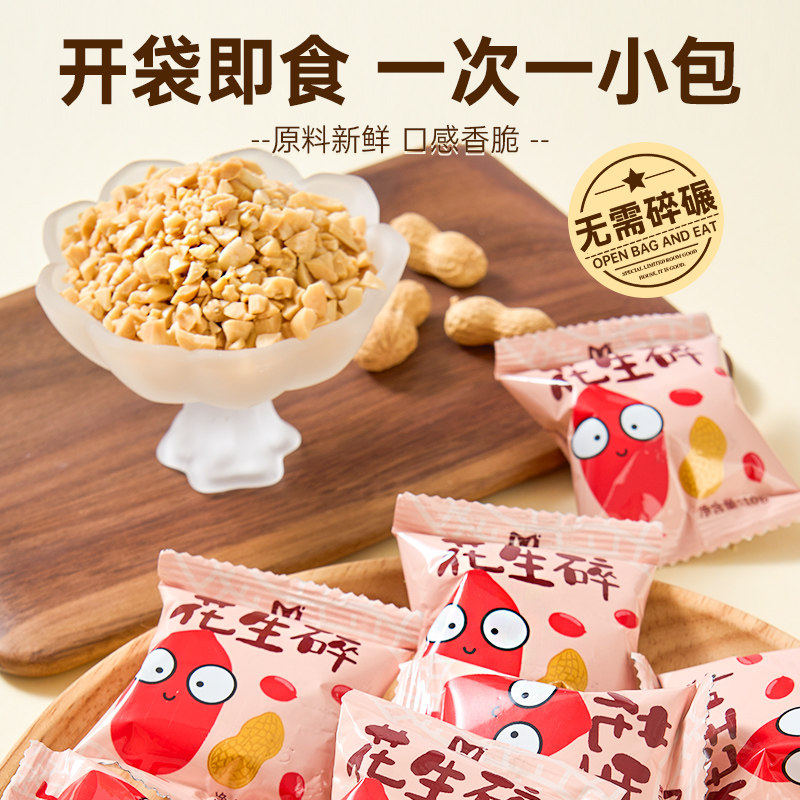 麦优兔熟花生碎烘焙专用冰粉凉粉凉皮酸奶碗配料独立小包装原料