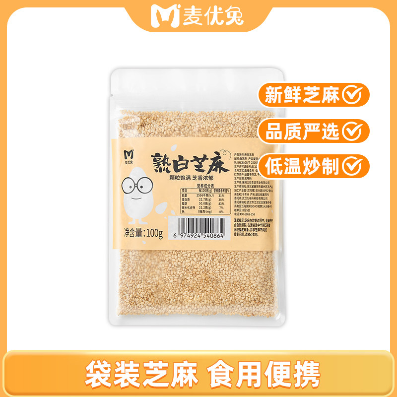 麦优兔熟芝麻白芝麻炒熟即食白芝麻烘焙烧烤料,粮油调味/速食/干货/烘焙,芝麻,淘宝优惠券,粉丝福利购,淘宝优惠卷