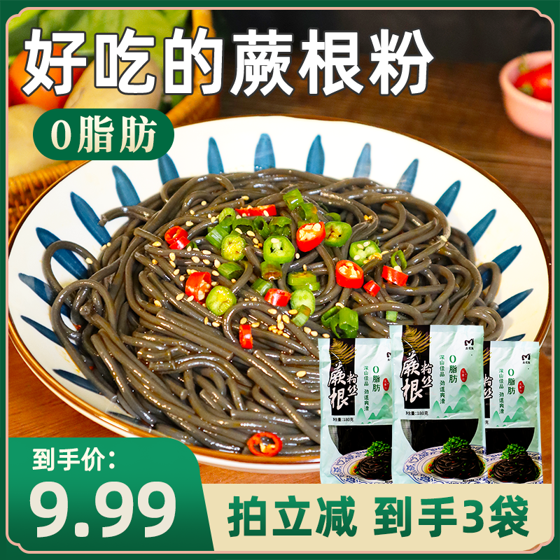 麦优兔蕨根粉3袋装0脂肪无添加剂