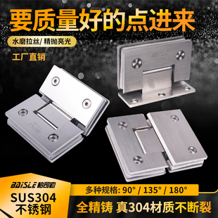 加厚304不锈钢浴室夹淋浴房玻璃合页90度无框玻璃门夹铰链180折页