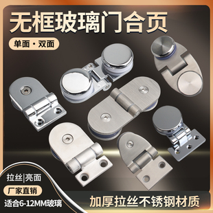 玻璃门铰链无框180度平开合页餐饮熟食窗口门展示柜双边圆珠合页