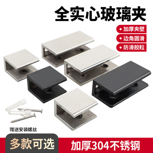 加厚304不锈钢层板托固定玻璃夹