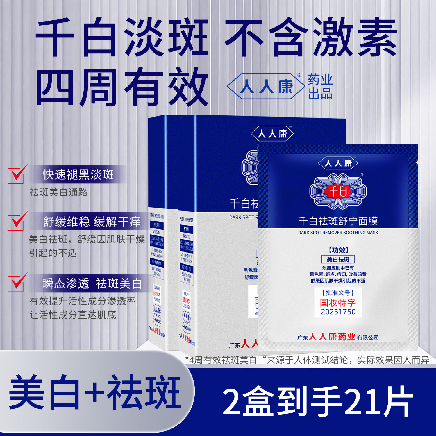 千白祛斑舒宁面膜美白补水去黄气淡斑淡痘印舒缓敏肌保湿提亮肤色