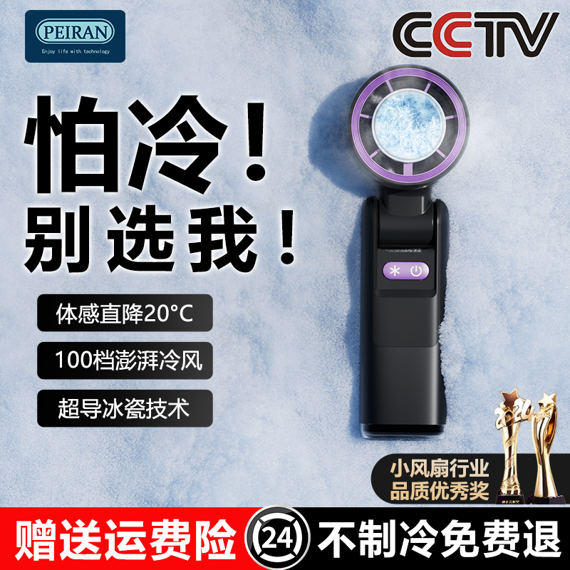 裴苒手持小风扇无叶喷雾制冷小空调半导体冷风冰敷强力小型迷你挂脖便携式电风扇充电静音降温神器2025年新款