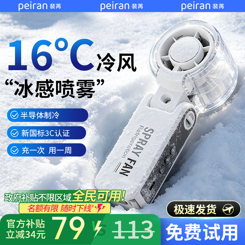 【国家补贴】随身冰雾降温小空调图片