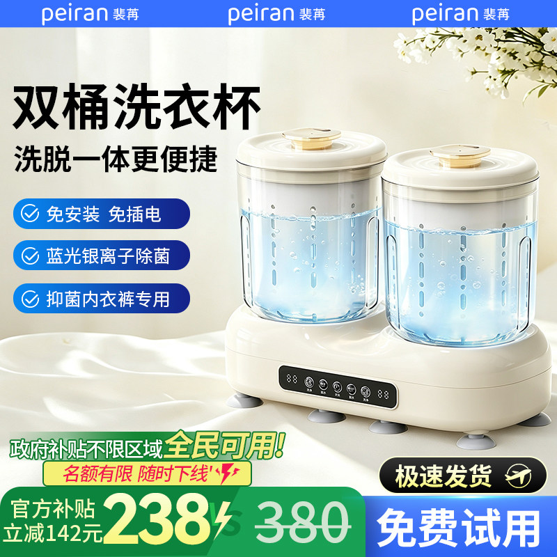 【政府补贴15%】内衣洗脱一体杯图片