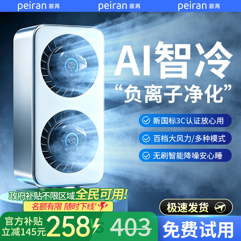 【政府补贴】双头AI制冷桌面风扇图片