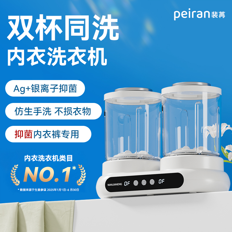 裴苒三双桶洗衣杯免安装洗袜子机专用神器内衣内裤小型迷你洗衣机