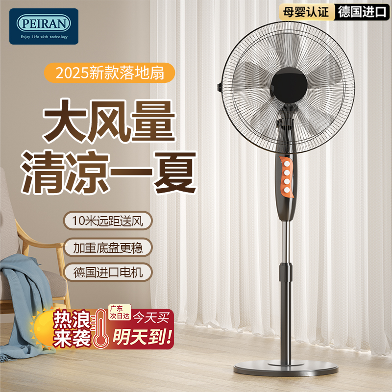 裴苒电风扇家用静音落地扇立式遥控宿舍大风力摇头2025新款循环扇