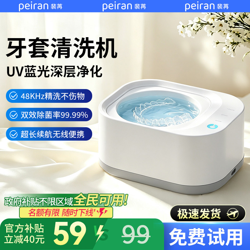 政府补贴丨便携式蓝光牙套清洗机图片