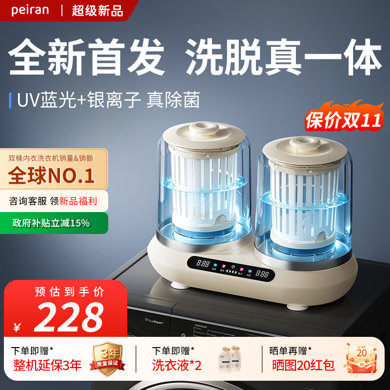 政府补贴丨双桶除菌内衣裤洗衣杯