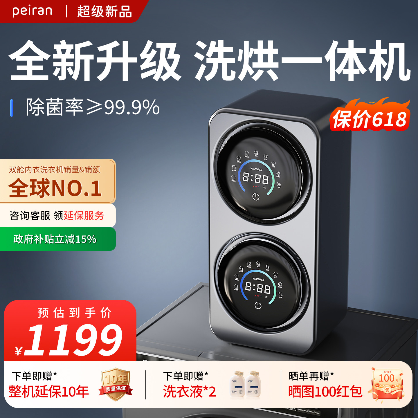 【政府补贴15%】新款双舱洗烘机