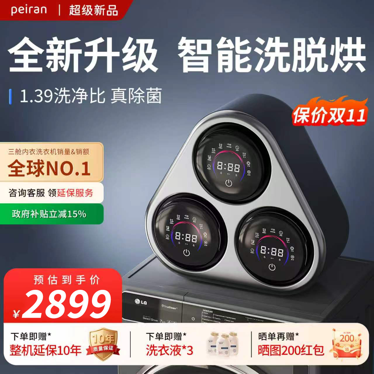 【政府补贴】三桶壁挂滚筒洗衣机