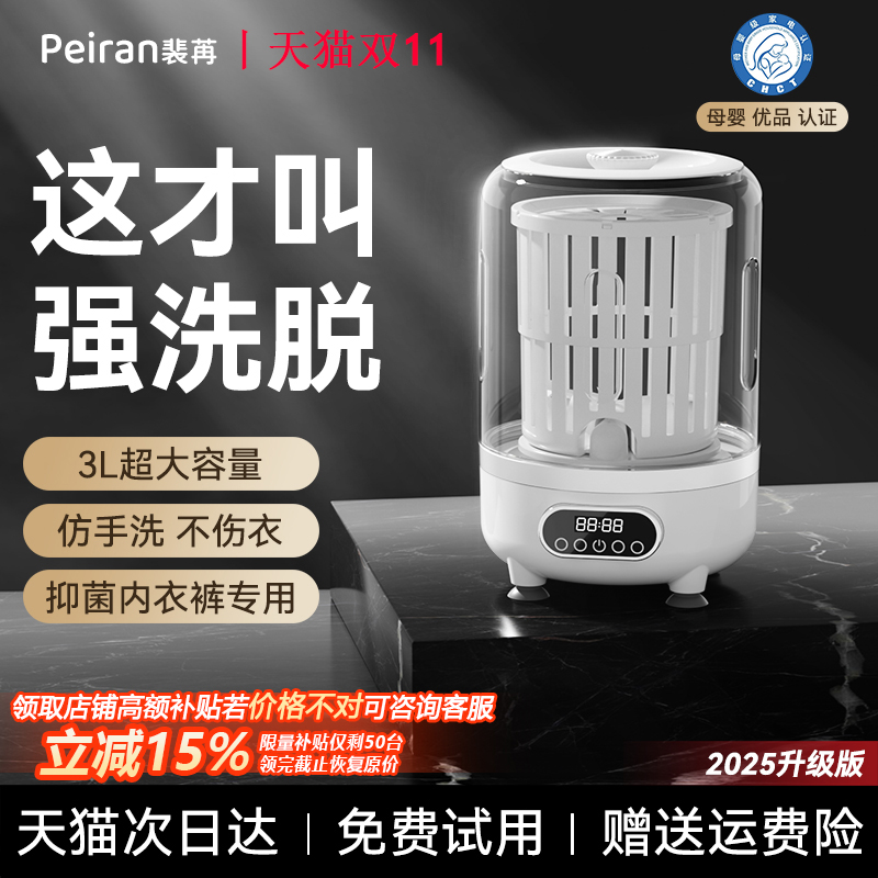 【官方补贴15%】洗脱一体洗衣杯