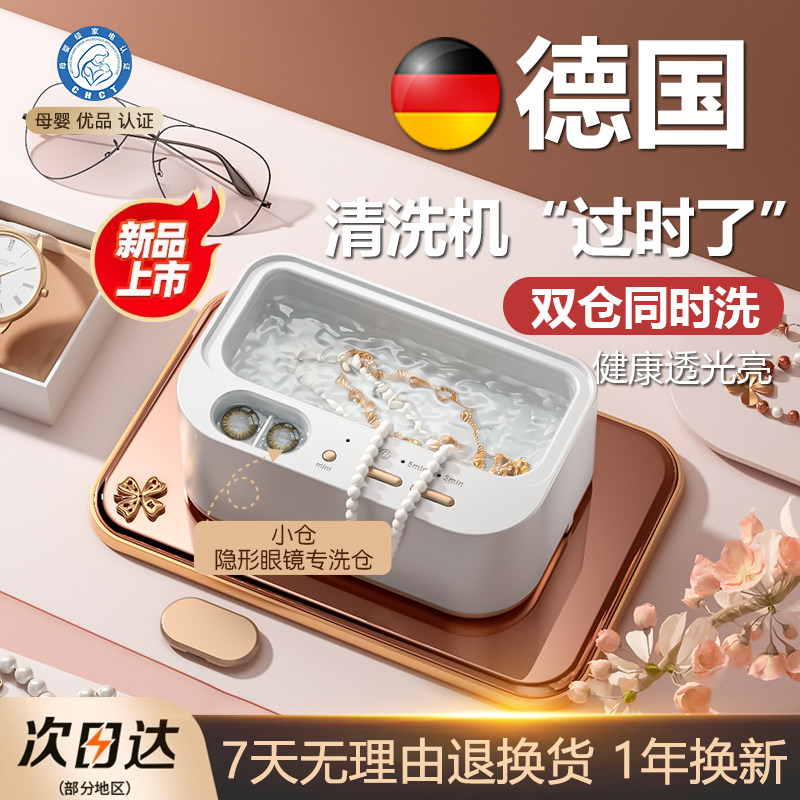 德国家用超声波清洗机洗眼镜机首饰牙套手表便携双仓自动清洁洗器