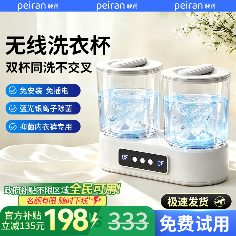 【政府补贴15%】双桶内衣洗衣杯图片