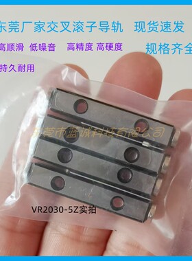 东莞交叉滚子导轨VR2滚子滚柱导轨线轨精密滑轨规格齐全支持定制