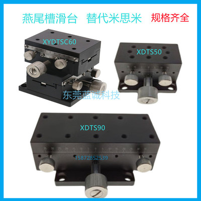 燕尾槽滑台XDTSC/XYDTS米思米款