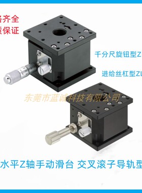 手动Z轴滑台ZLPCG/ZLPG25 40 60 80千分尺旋钮/进给丝杠型位移台