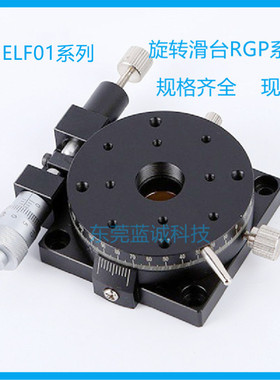 现货旋转滑台RPG38 60 85 110回转位移台ELF01-38 60 85 110 160