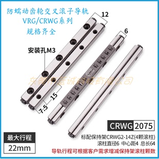 现货防蠕动交叉滚子导轨CRWG2 VRG4带齿轮防错位滚柱导轨 VRG3
