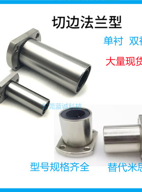 现货切边法兰直线轴承LHFCWM10/12/13/16/20/25/30/35/40镀镍轴套