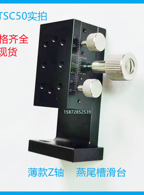 现货燕尾槽滑台ZDTSC50 60 90/ZDTS50 60齿轮齿条式薄型Z轴位移台