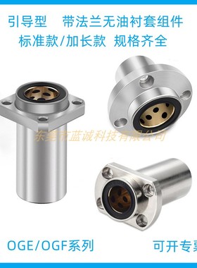 外钢内铜无油衬套OGE/OGF02/32/62/01/31引导式带法兰自润滑铜套
