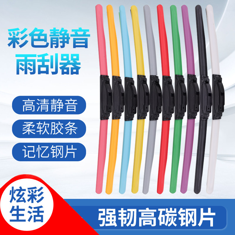 五菱mini宏光亿清汽车彩色无骨雨刷器前窗专用天然橡胶雨刮器改装