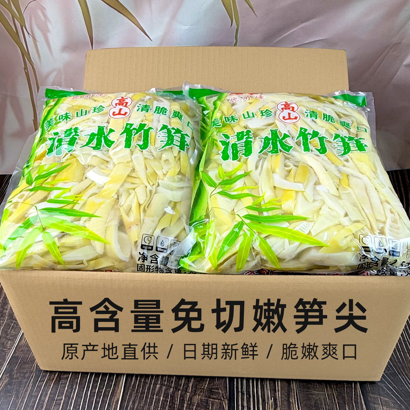 竹笋斜切小竹笋新鲜春笋笋片嫩笋尖农家鲜笋丝小笋子脆笋丝