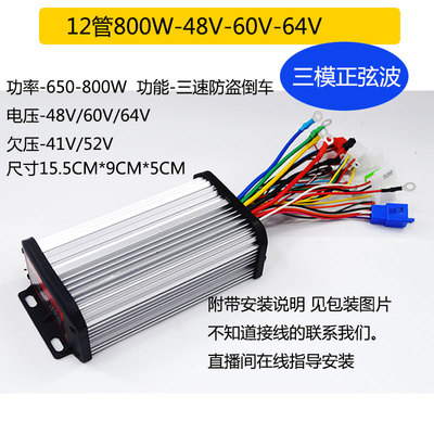 新电动三轮车控制器48800W600W721200W正弦波无刷大功率品