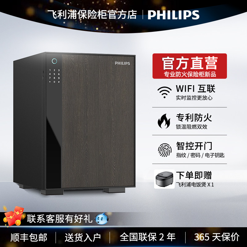 新品专业防火保险柜飞利浦PHILIPS防火保险箱WiFi智能家用小型办公500系列隐藏电子密码指纹防盗保险箱嵌入式