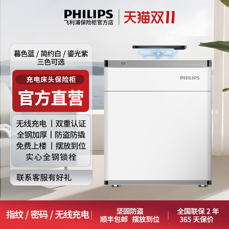 【官方】飞利浦PHILIPS保险柜301系列高50cm可无线充电指纹保险箱密码智能保管箱家用小型床头柜入衣柜保管箱