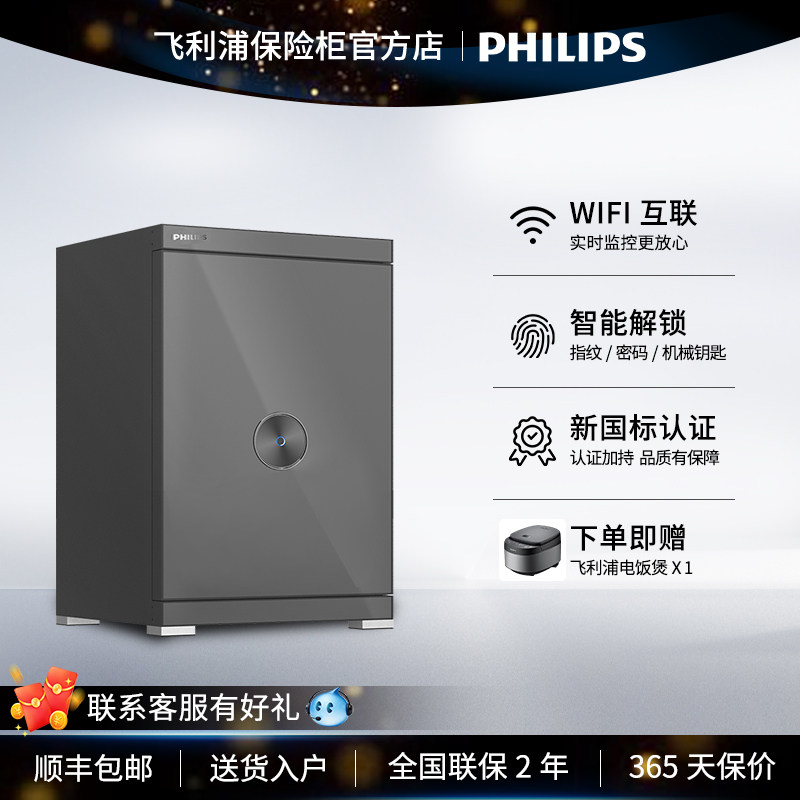 飞利浦保险柜WIFI家用办公室防盗