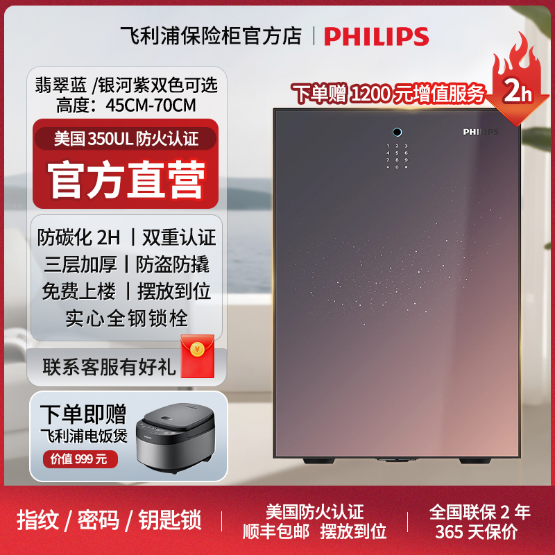 美国UL认证--飞利浦防火保险柜箱