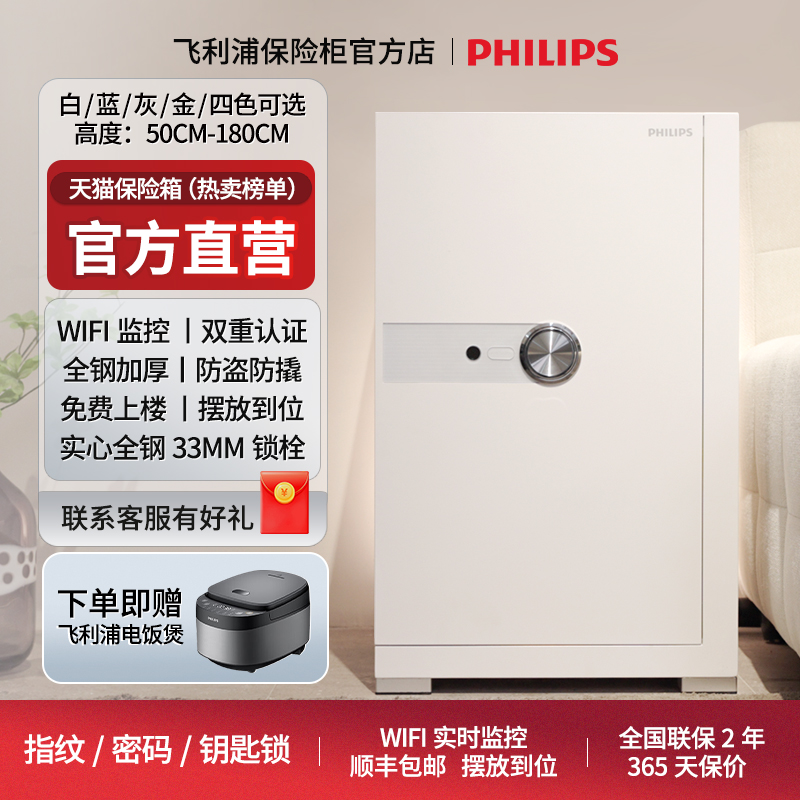 【官方】2025新款PHILIPS飞利浦保险柜家用床头柜一体小型防盗撬密码指纹识别办公保险箱入衣柜智能报警夹万