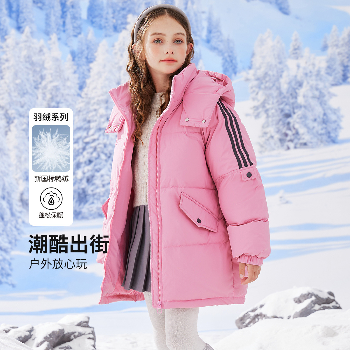 媛媛公主女童白鸭绒连帽羽绒服