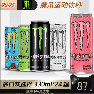 魔爪Monster energy魔抓碳酸功能维生素能量饮料330ml 24听无糖白