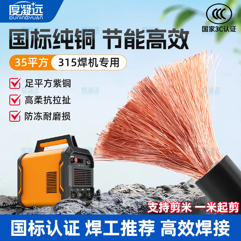 电焊机焊把线国标纯铜电缆线35/50平方铜芯焊把线315/400焊机焊线