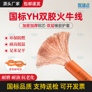 电焊线电焊机焊把线国标电缆线双层YH16 25 35 50平方纯铜火牛线