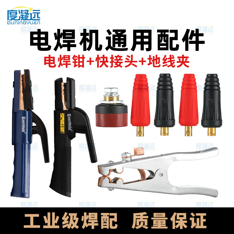 电焊机专用防烫耐摔焊把钳紫铜欧式10-25/35-50快接头/500A地线夹,五金/工具,其他电焊/切割设备,淘宝优惠券,粉丝福利购,淘宝优惠卷